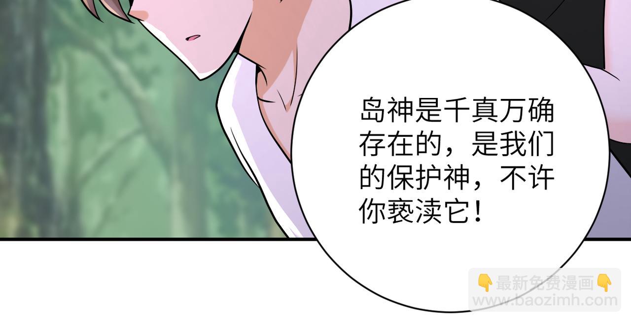 🍟末世超级系统 第307话 中计 第22页