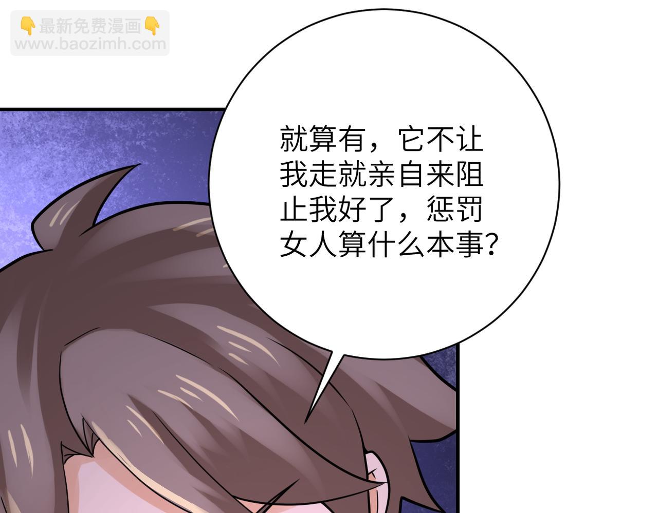 🍟末世超级系统 第307话 中计 第23页