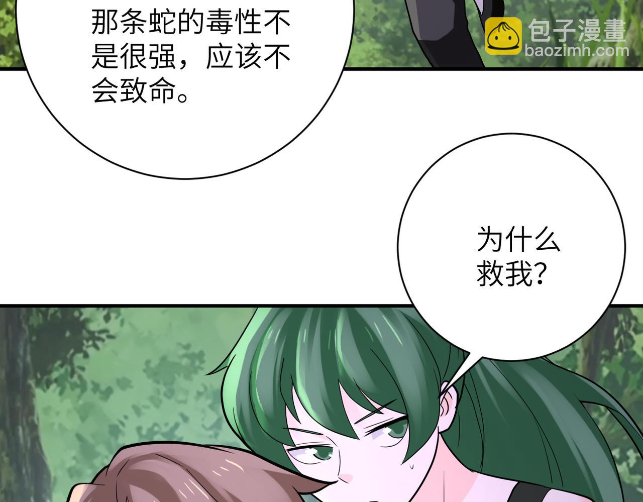🍟末世超级系统 第307话 中计 第6页
