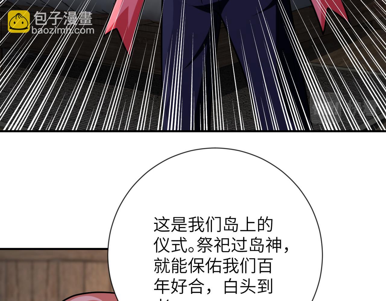 🍟末世超级系统 第309话 大婚夜 第11页
