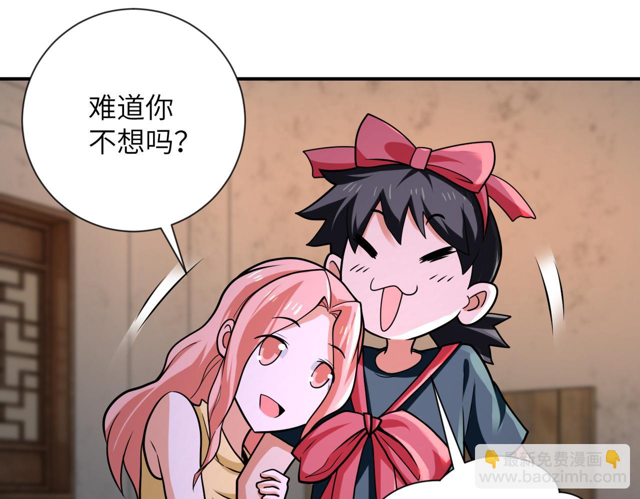 🍟末世超级系统 第309话 大婚夜 第14页