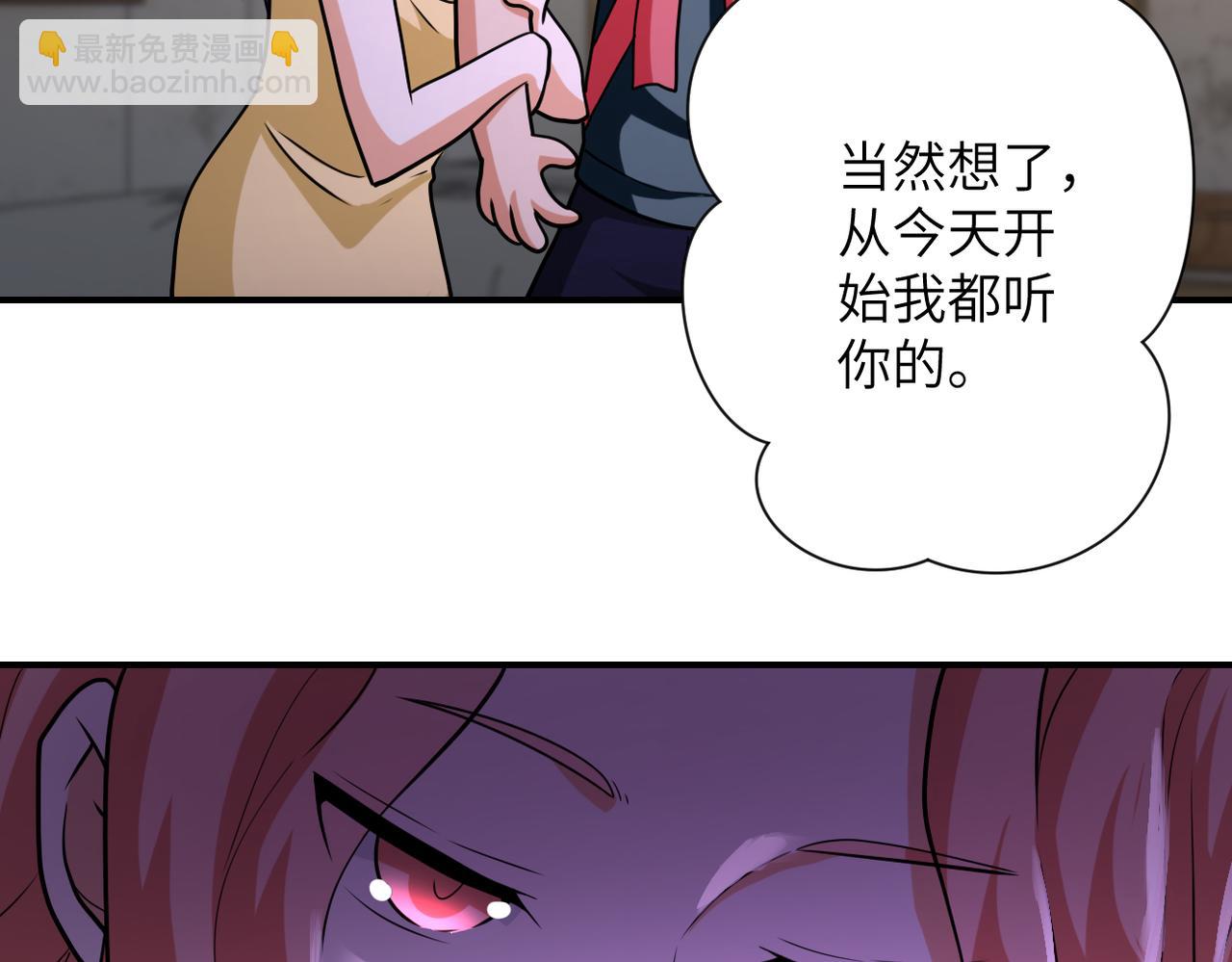 🍟末世超级系统 第309话 大婚夜 第15页