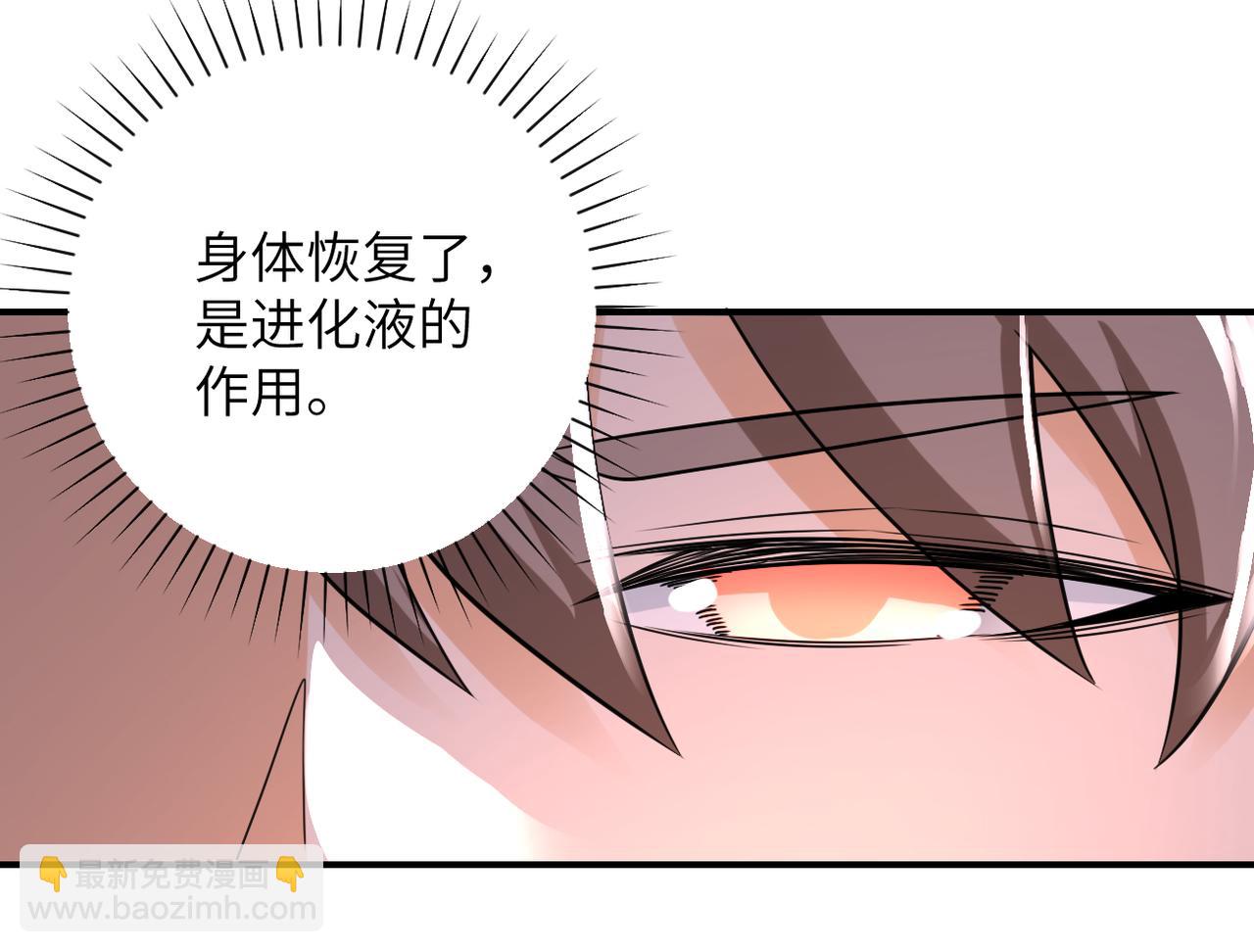 🍟末世超级系统 第309话 大婚夜 第27页