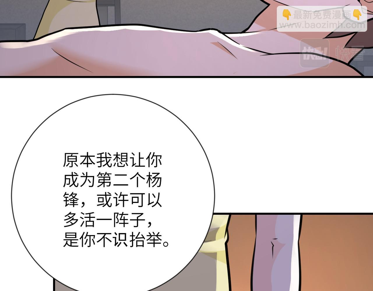 🍟末世超级系统 第309话 大婚夜 第29页