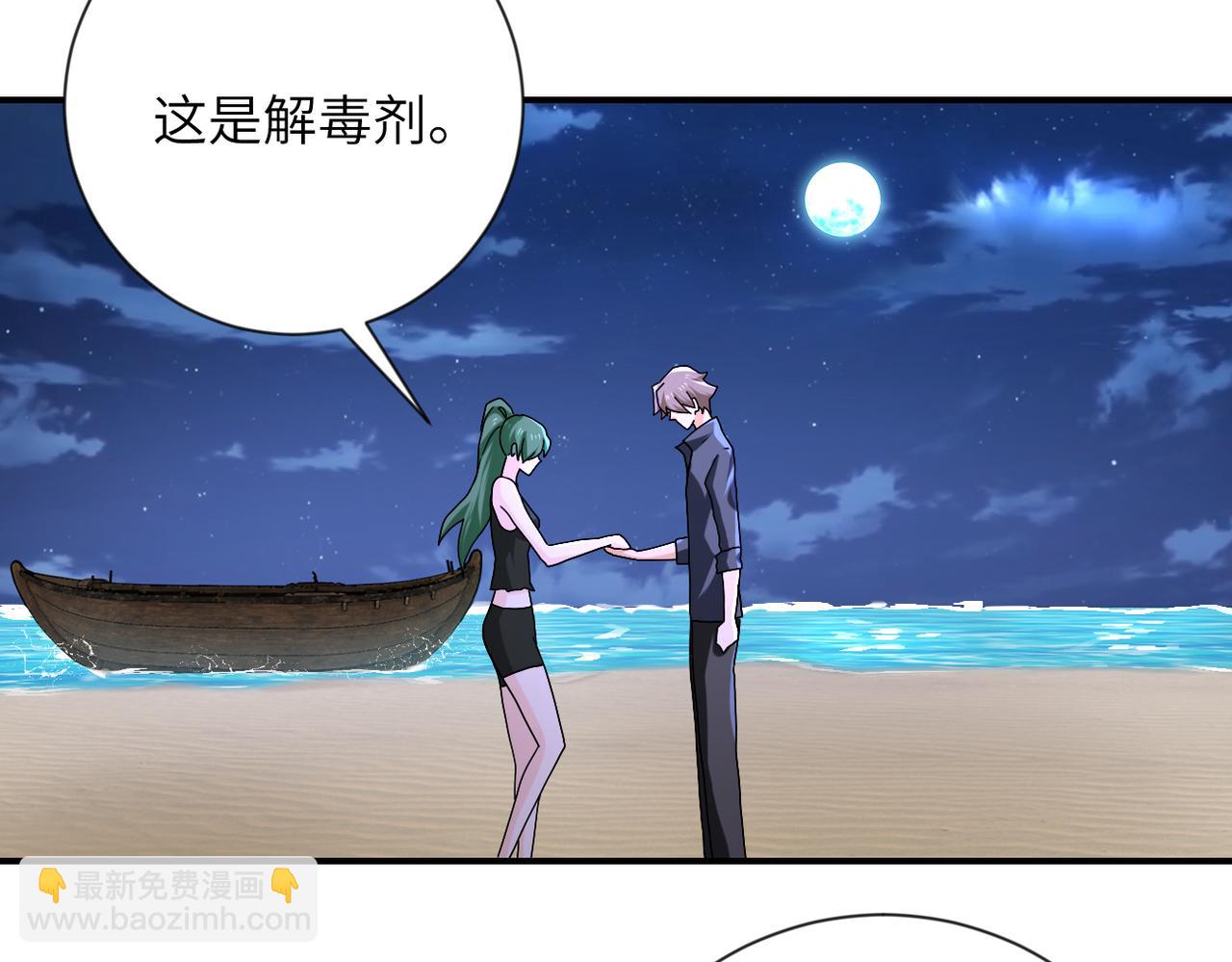 🍟末世超级系统 第309话 大婚夜 第44页