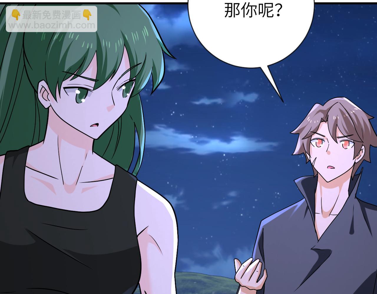 🍟末世超级系统 第309话 大婚夜 第46页