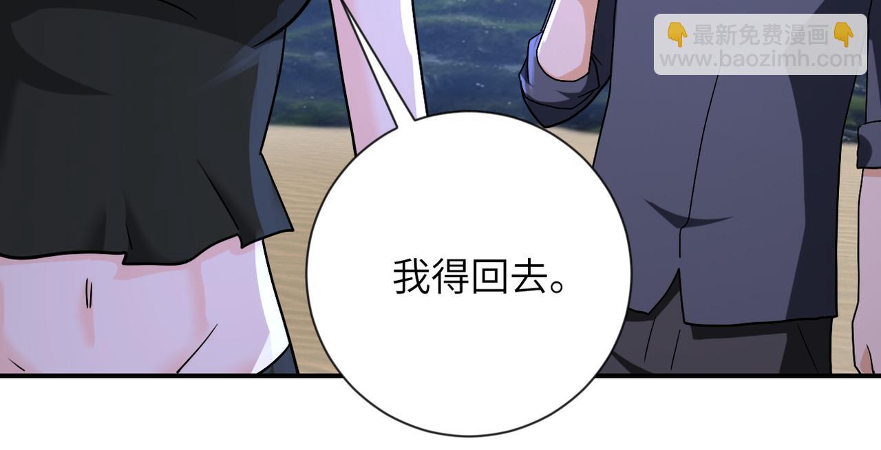 🍟末世超级系统 第309话 大婚夜 第47页