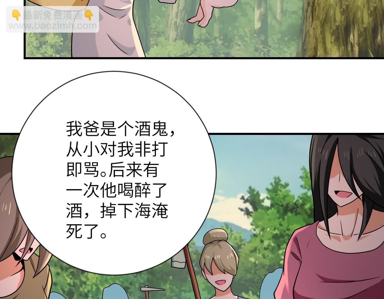 🍟末世超级系统 第309话 大婚夜 第50页