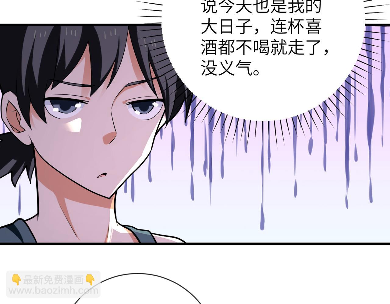 🍟末世超级系统 第309话 大婚夜 第6页