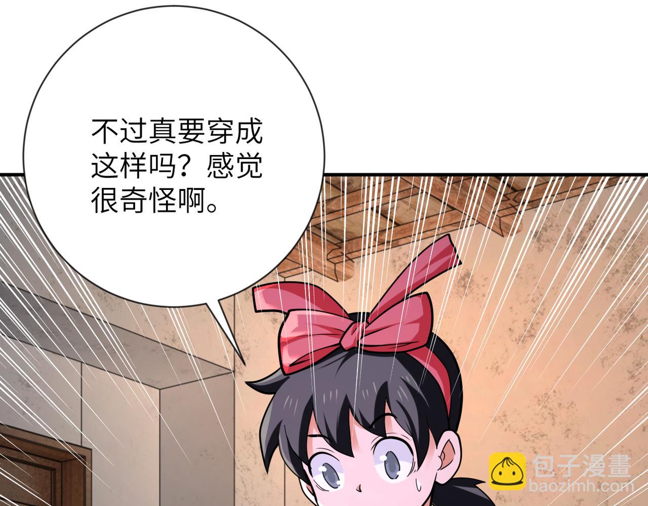 🍟末世超级系统 第309话 大婚夜 第9页