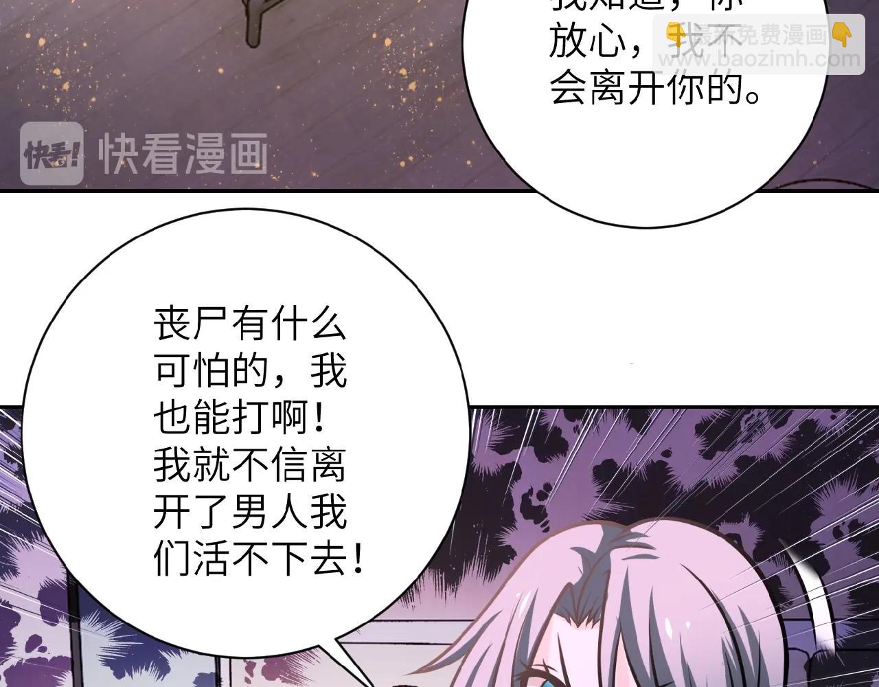 🍟末世超级系统 第31话 醉酒 第12页