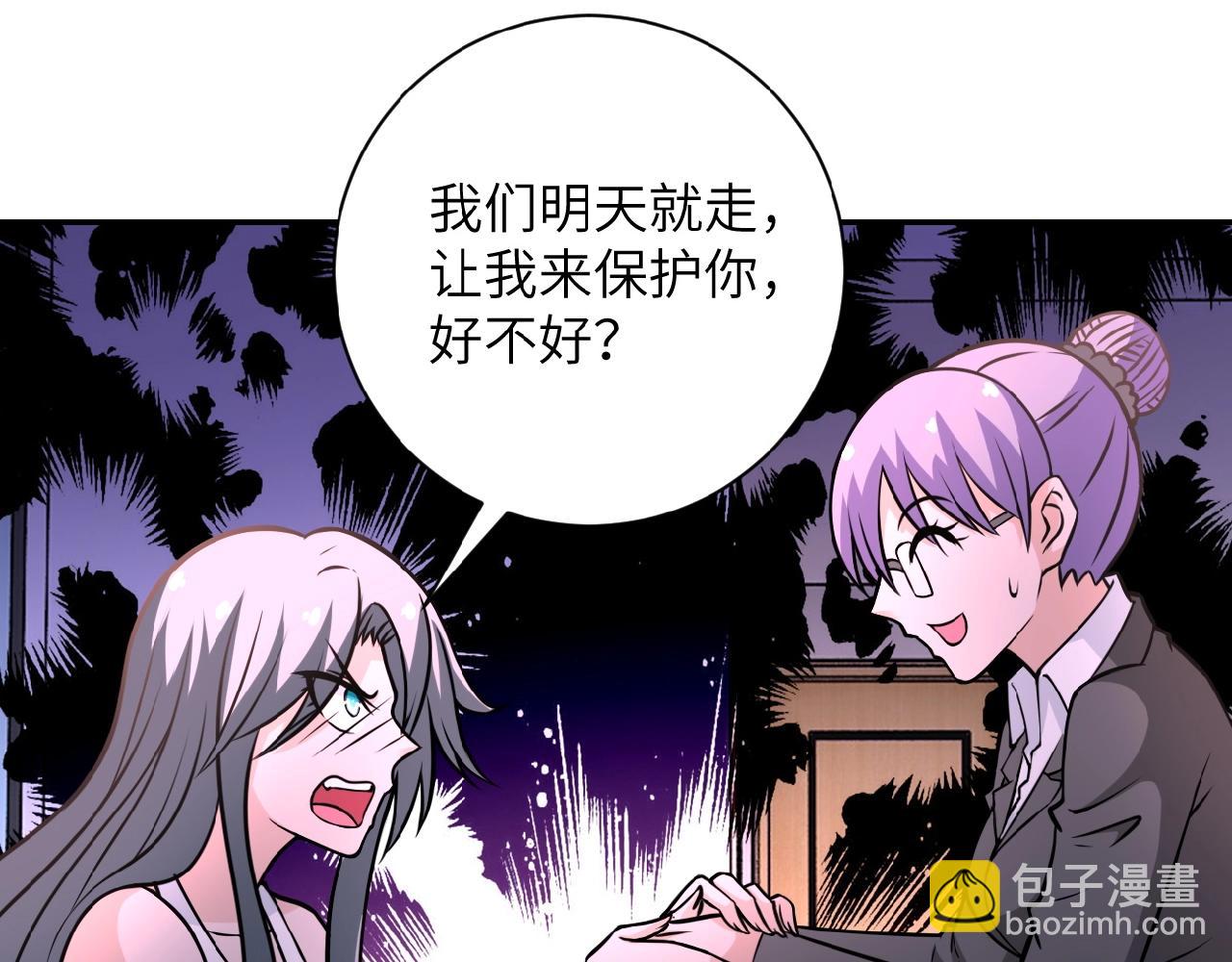 🍟末世超级系统 第31话 醉酒 第14页