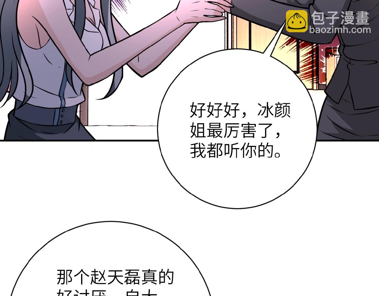 🍟末世超级系统 第31话 醉酒 第15页