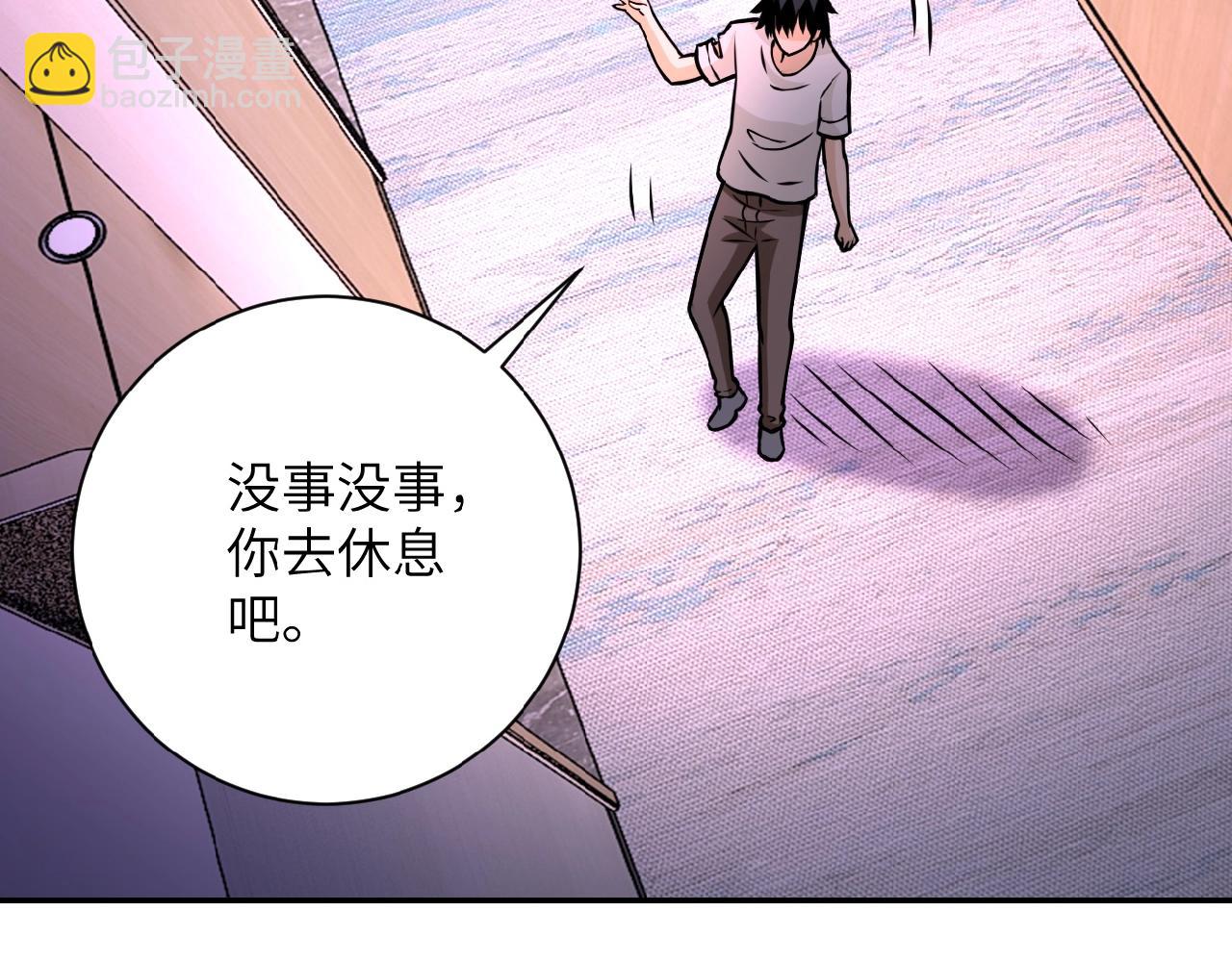 🍟末世超级系统 第31话 醉酒 第37页