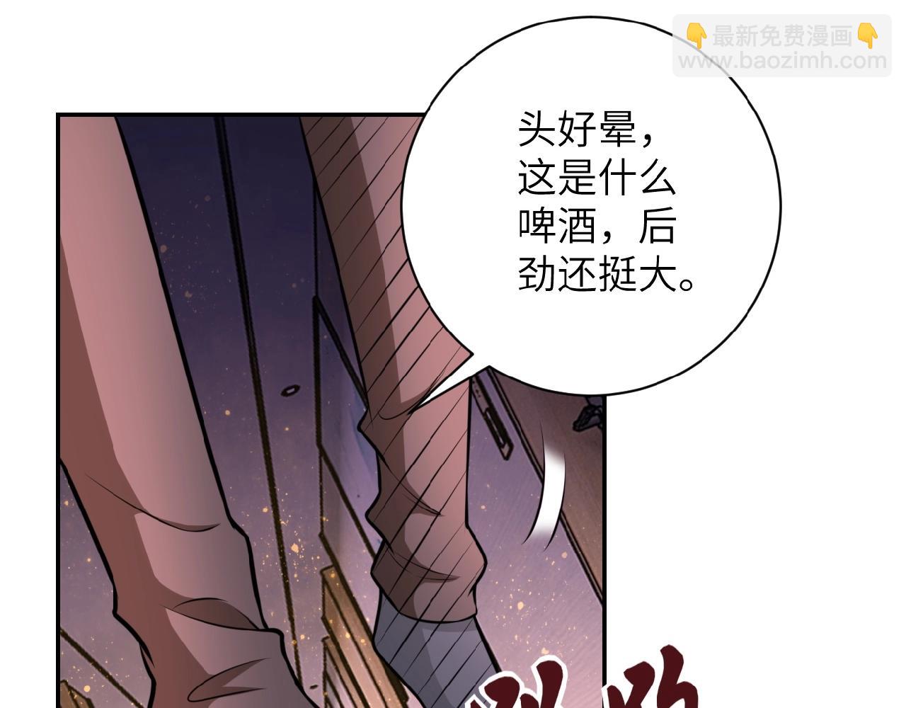 🍟末世超级系统 第31话 醉酒 第39页