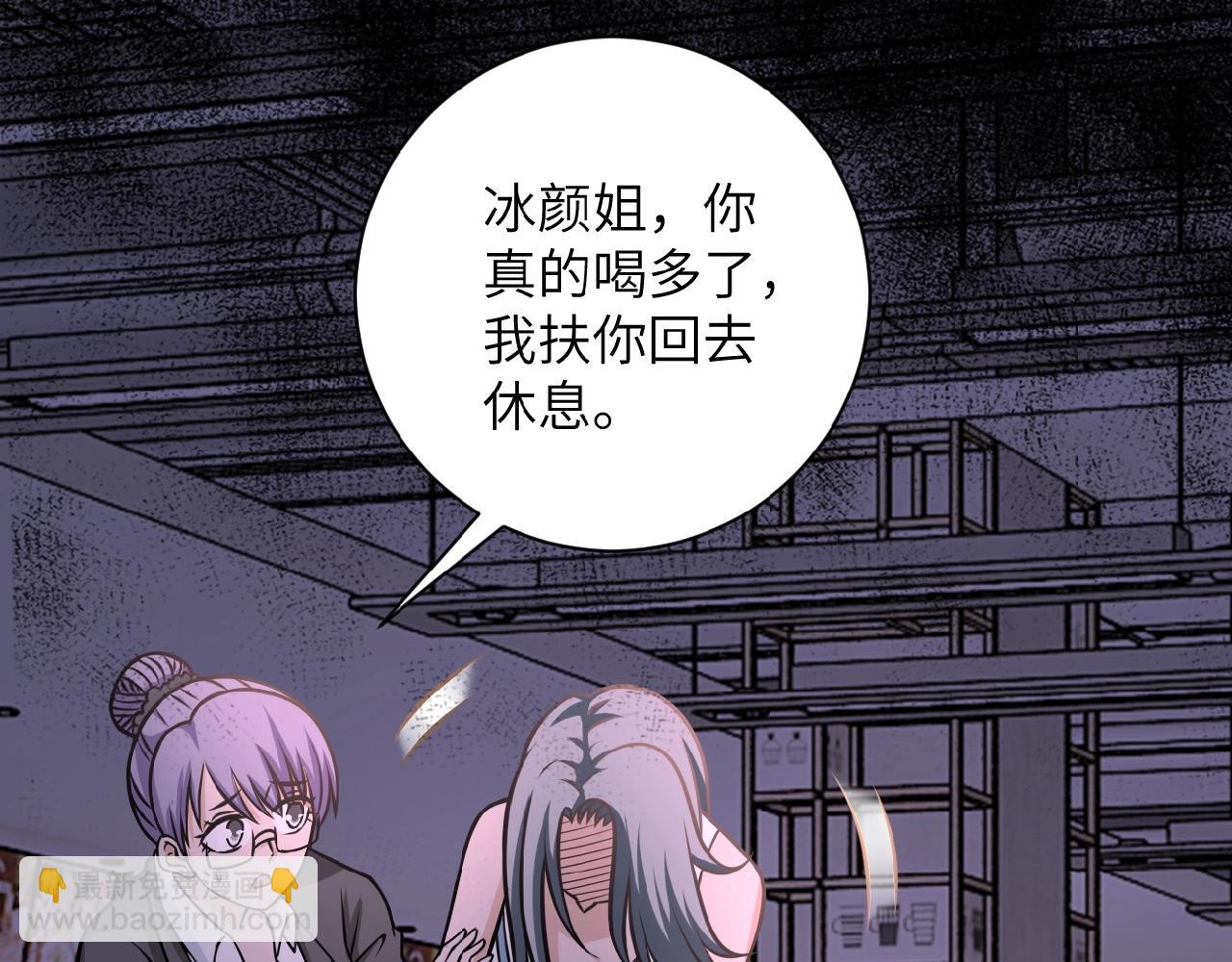 🍟末世超级系统 第31话 醉酒 第4页