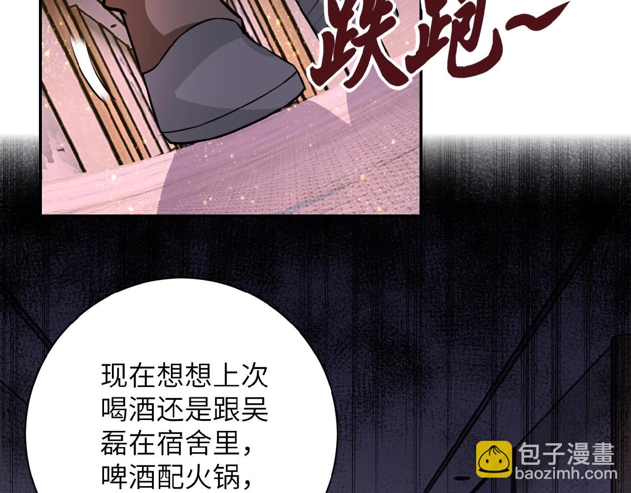 🍟末世超级系统 第31话 醉酒 第40页