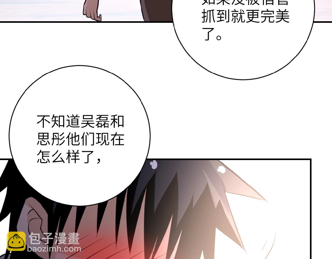 🍟末世超级系统 第31话 醉酒 第42页
