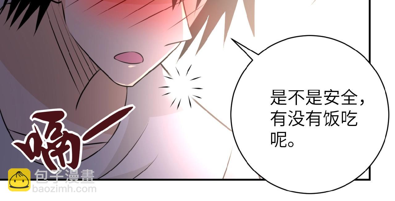 🍟末世超级系统 第31话 醉酒 第43页