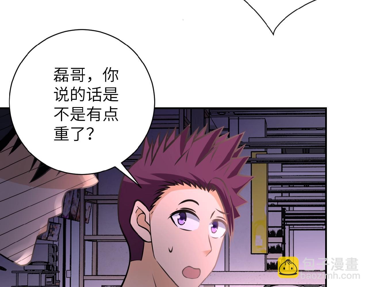 🍟末世超级系统 第31话 醉酒 第6页