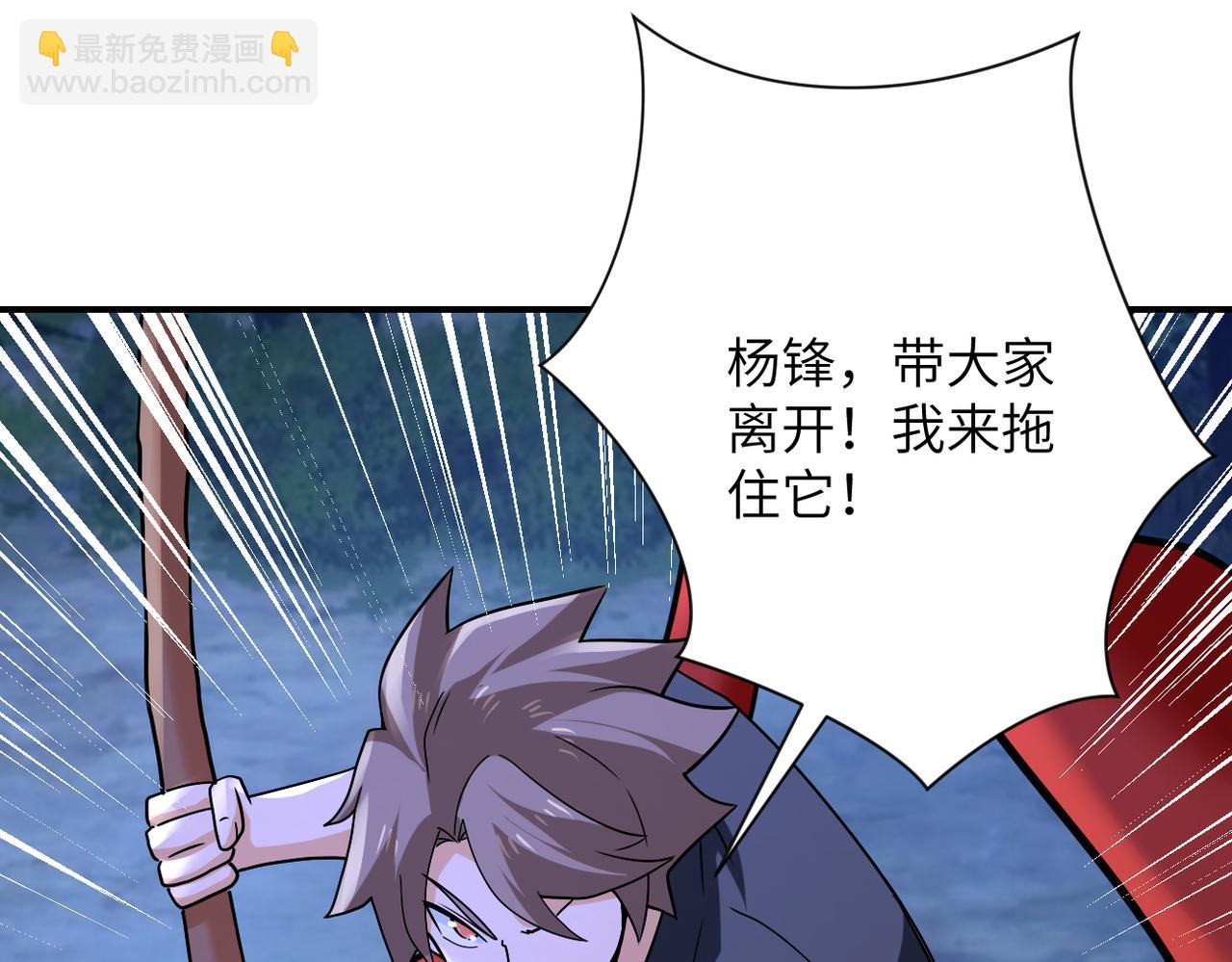 🍟末世超级系统 第311话 武轩归来 第29页
