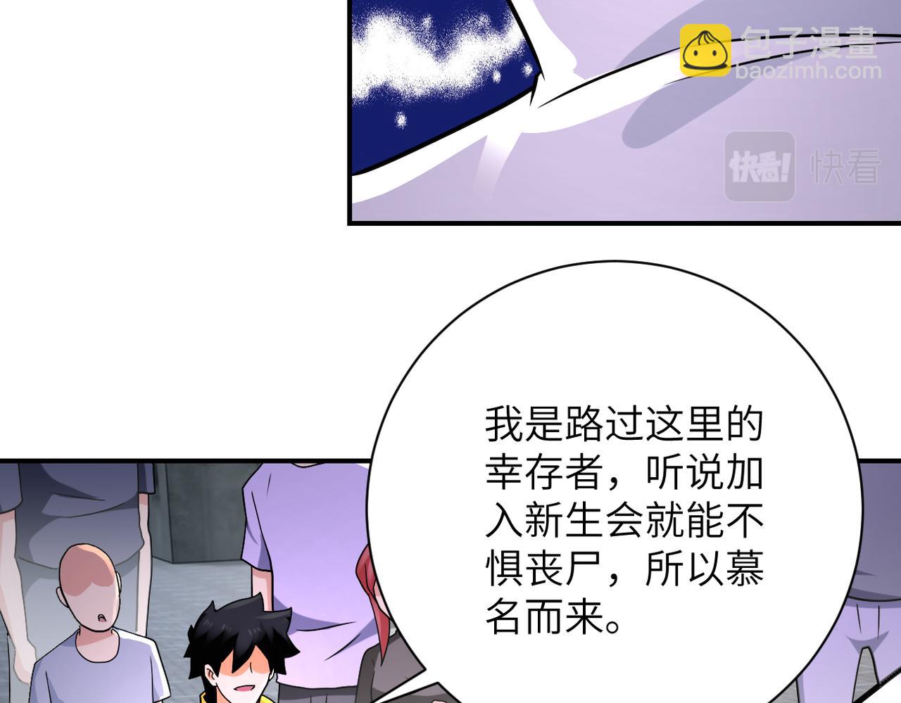 🍟末世超级系统 第317话 神迹 第20页