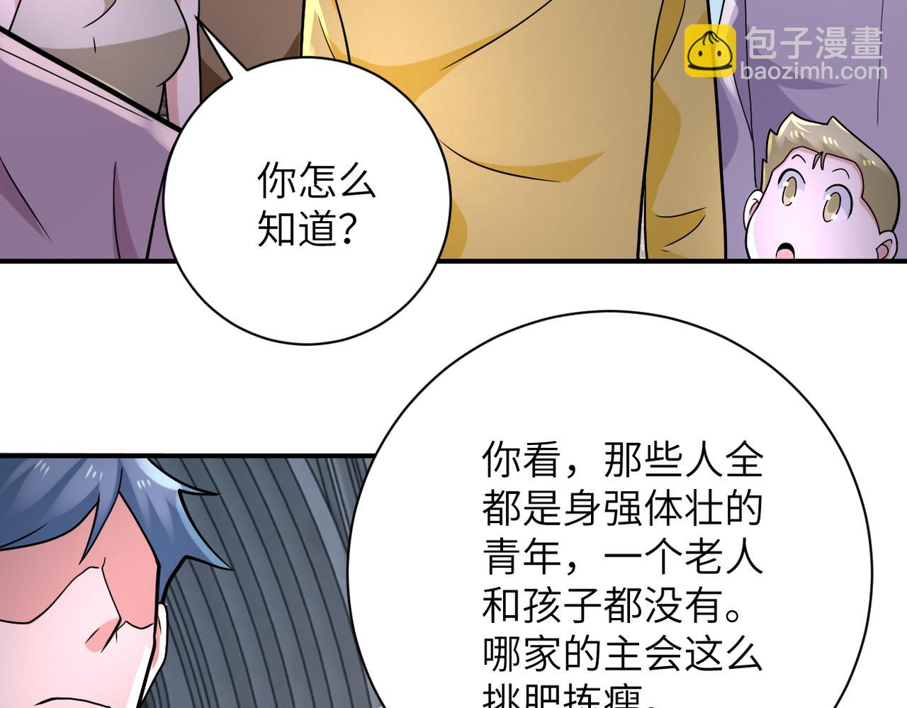 🍟末世超级系统 第317话 神迹 第5页