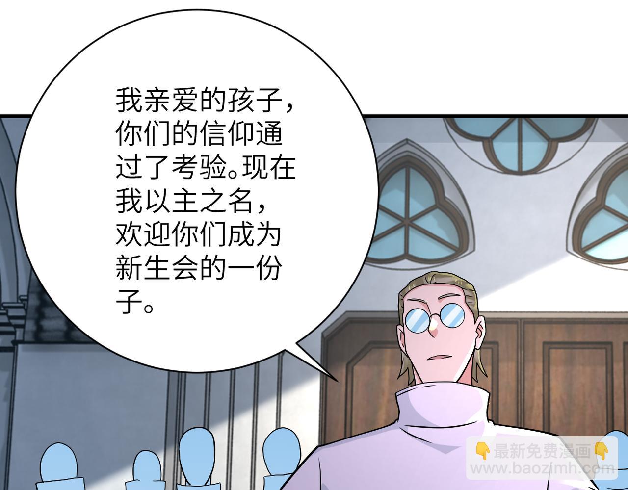 🍟末世超级系统 第317话 神迹 第9页