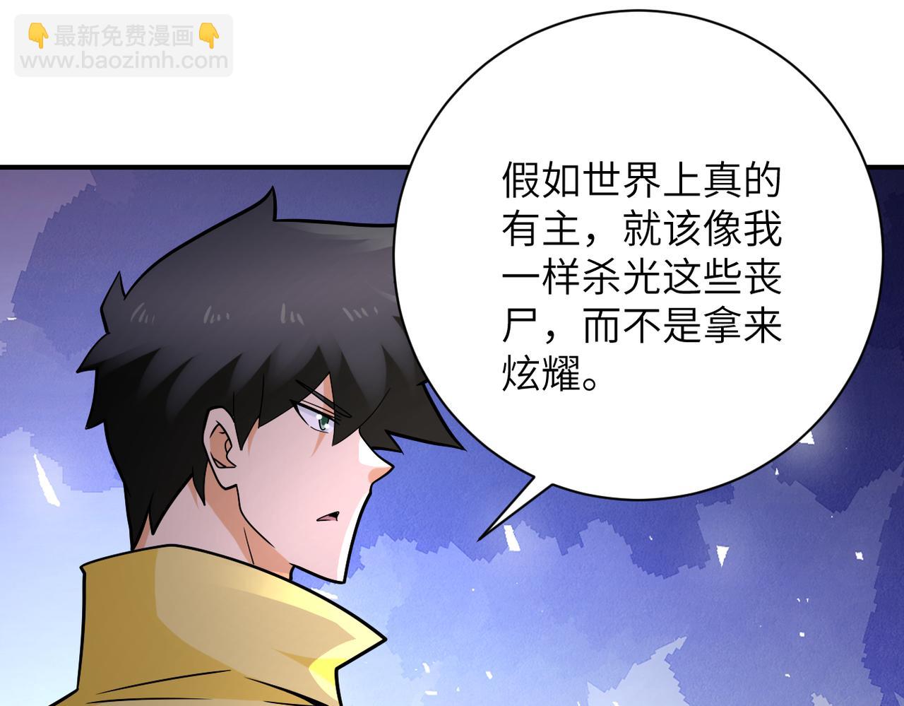 🍟末世超级系统 第319话 动摇 第29页
