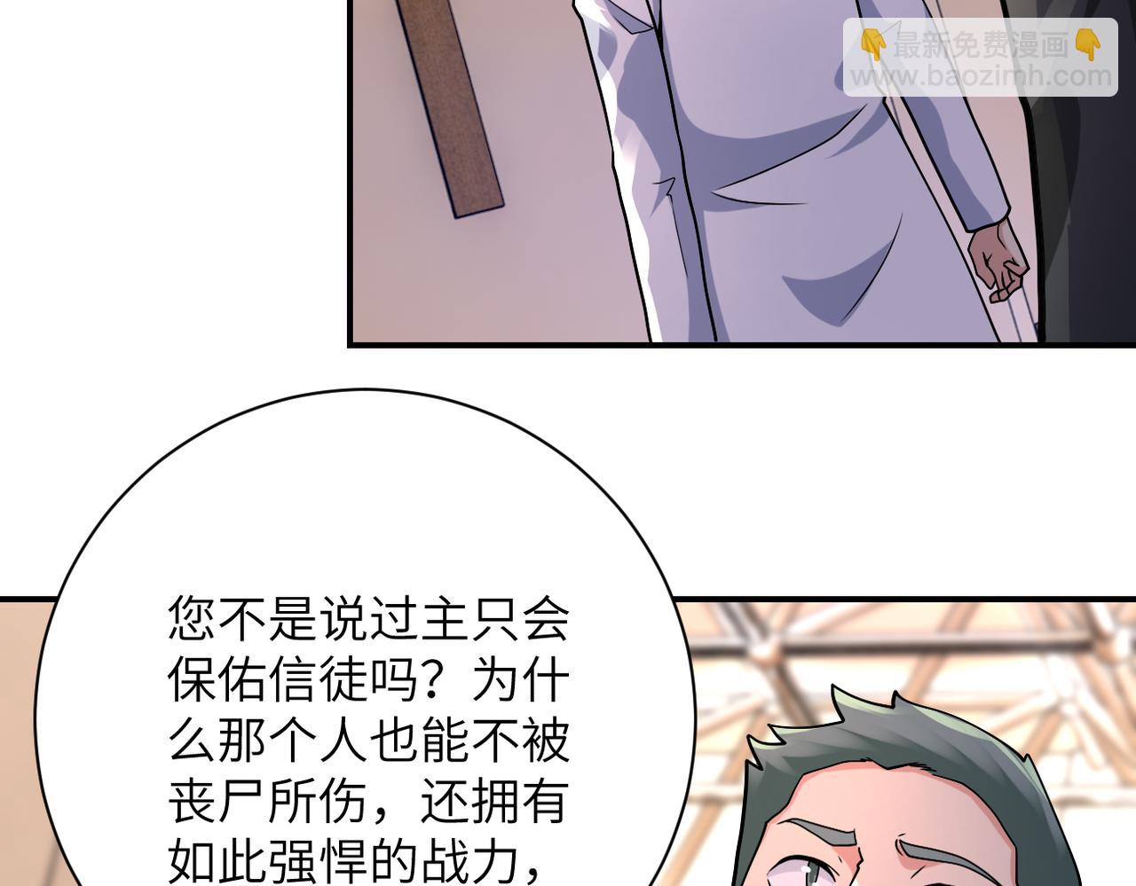 🍟末世超级系统 第319话 动摇 第46页