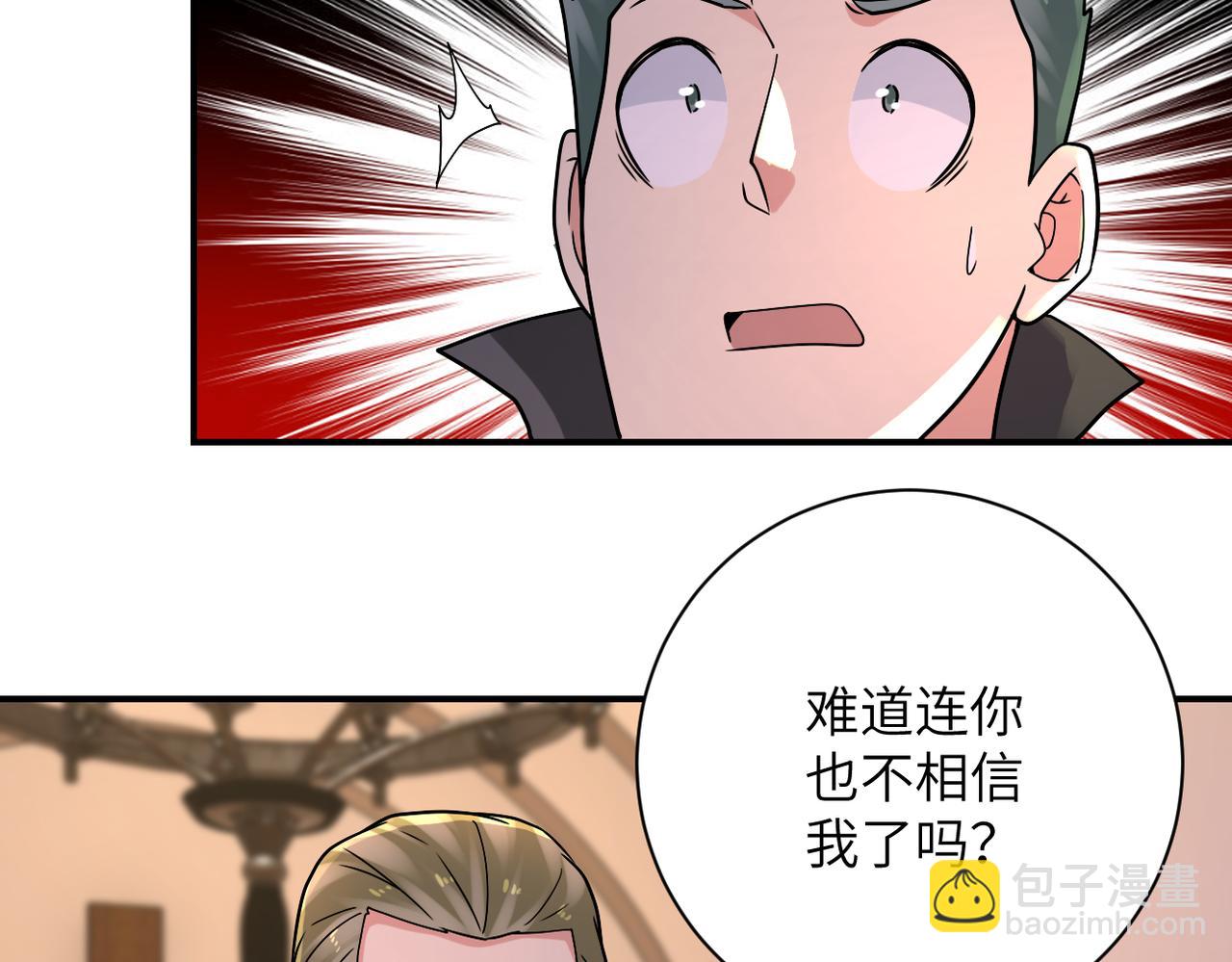 🍟末世超级系统 第319话 动摇 第50页