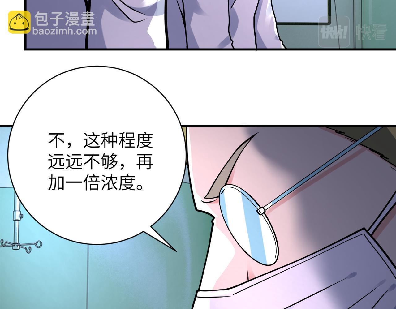 🍟末世超级系统 第321话 变态科学家 第10页