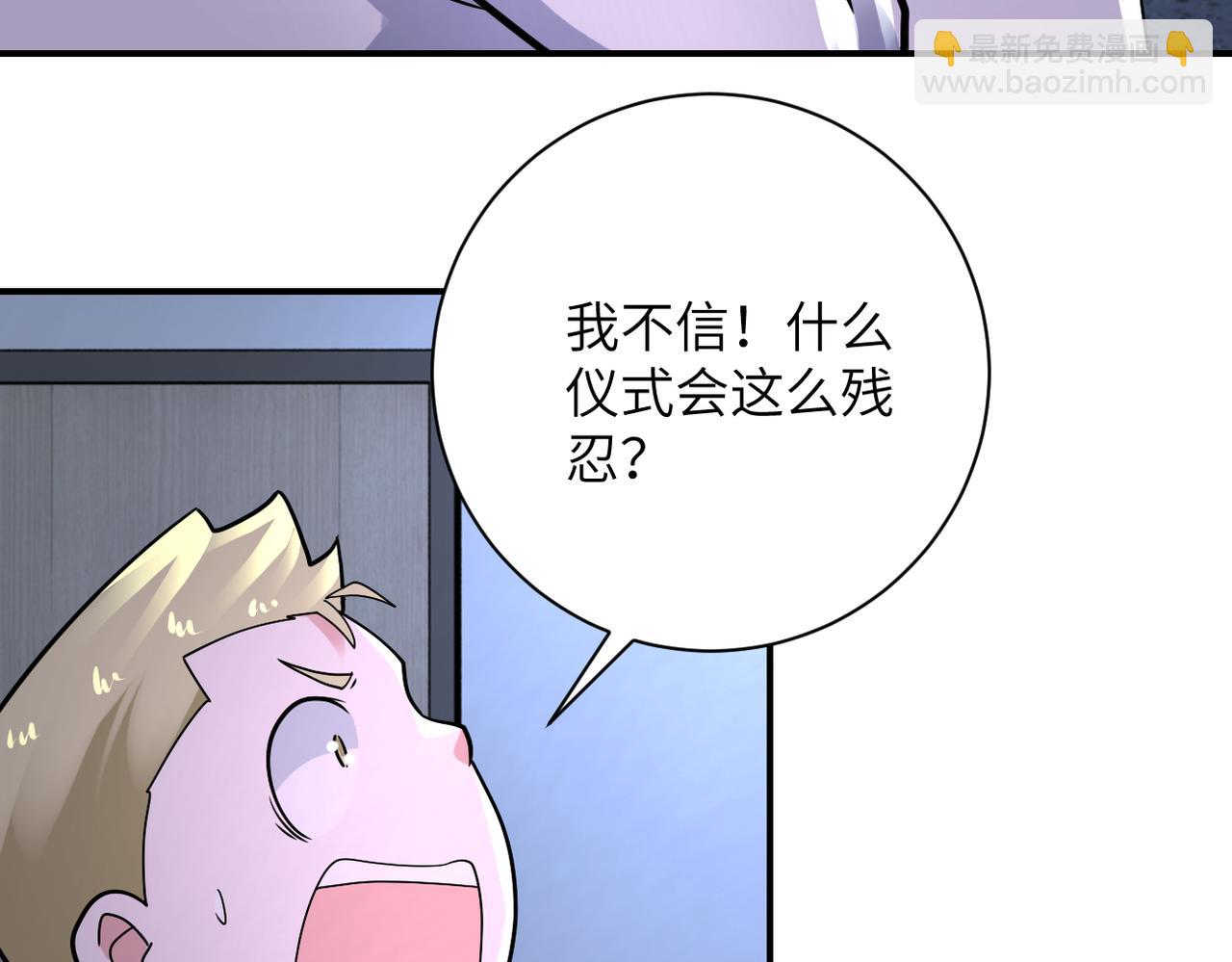 🍟末世超级系统 第321话 变态科学家 第32页