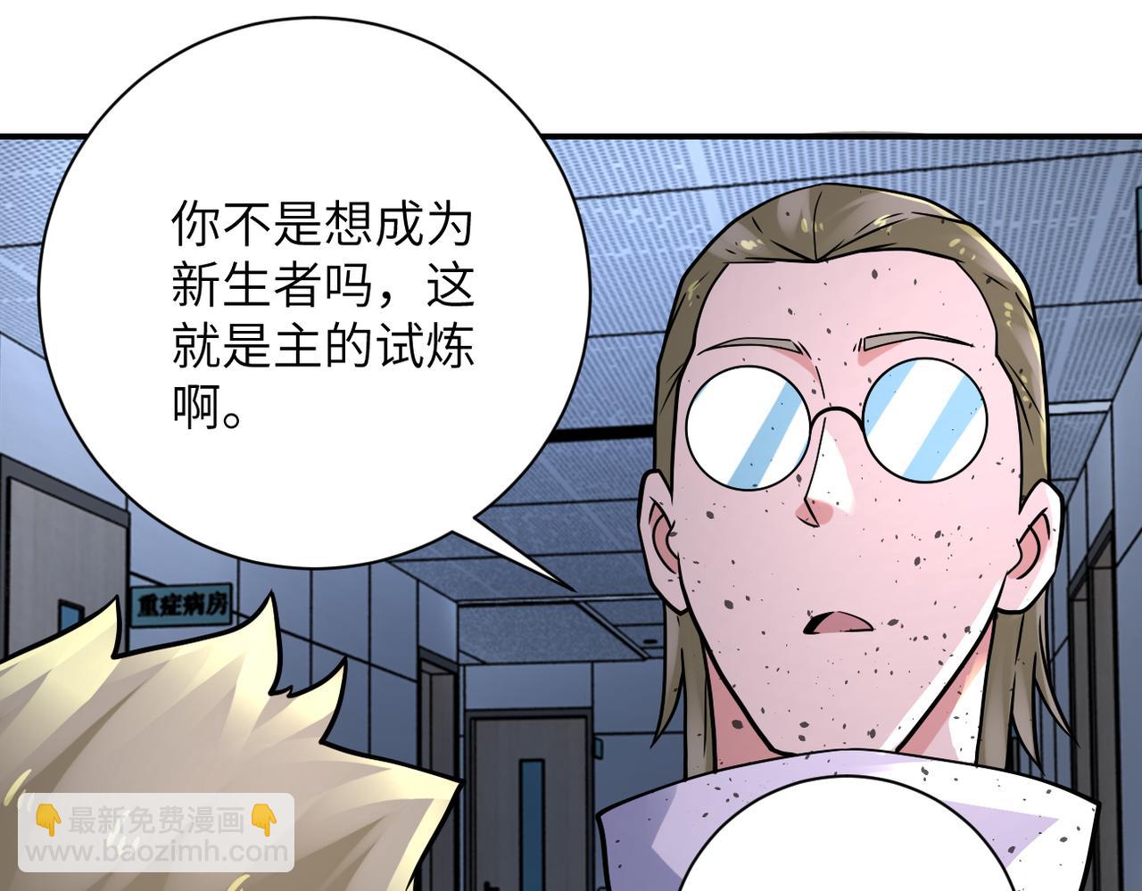🍟末世超级系统 第321话 变态科学家 第34页