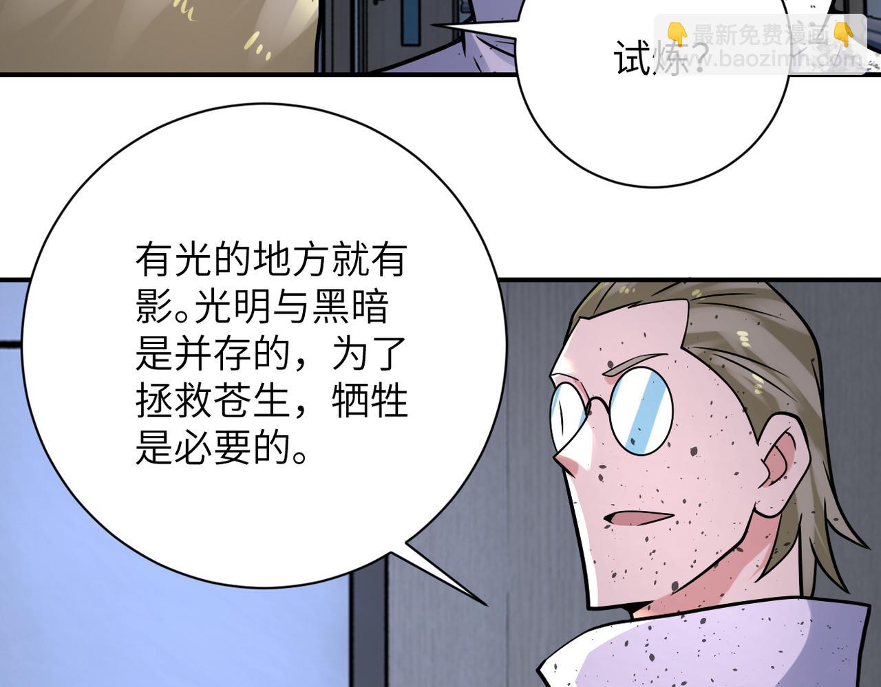 🍟末世超级系统 第321话 变态科学家 第35页