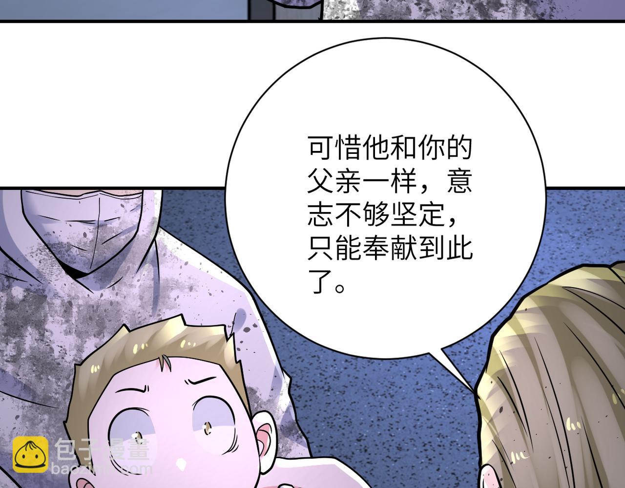 🍟末世超级系统 第321话 变态科学家 第37页