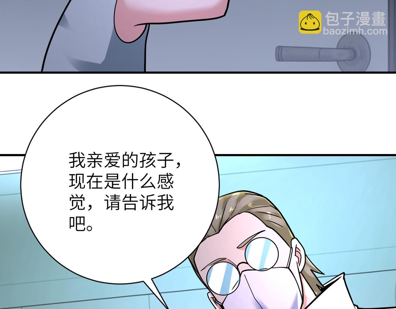 🍟末世超级系统 第321话 变态科学家 第5页
