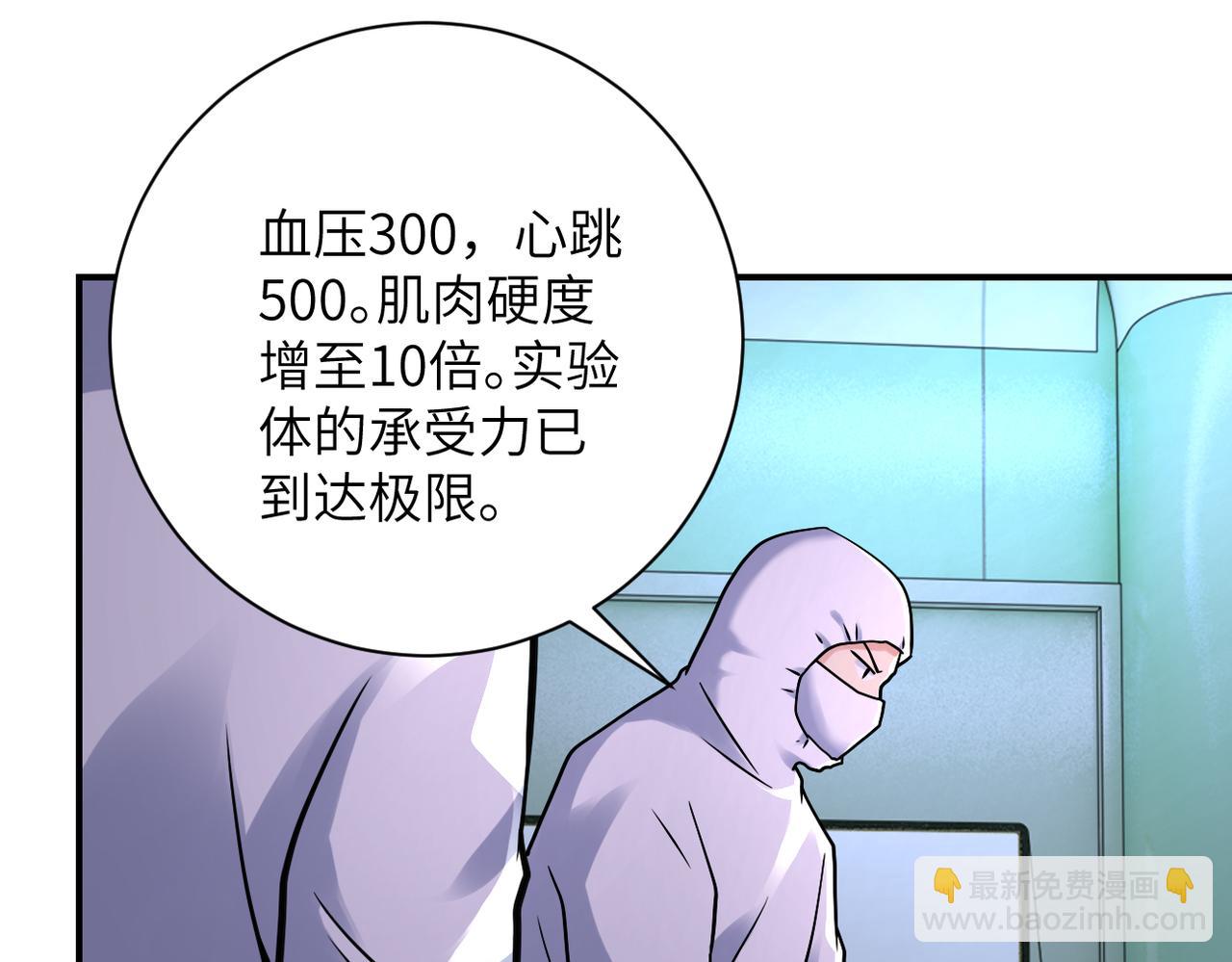 🍟末世超级系统 第321话 变态科学家 第9页