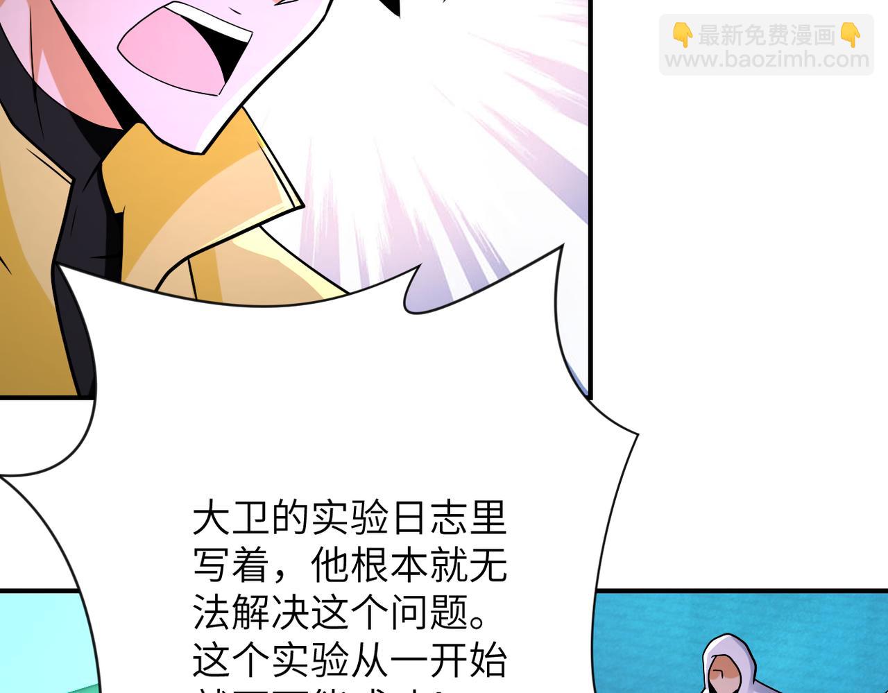 🍟末世超级系统 第323话 激光陷阱 第10页