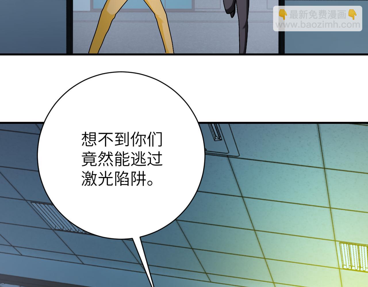 🍟末世超级系统 第323话 激光陷阱 第31页