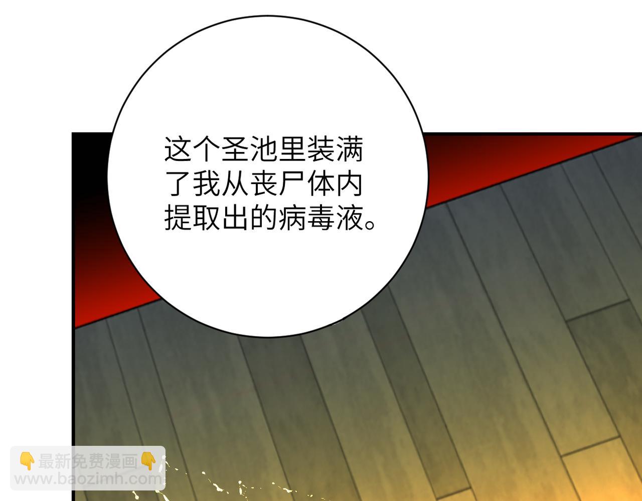🍟末世超级系统 第323话 激光陷阱 第39页