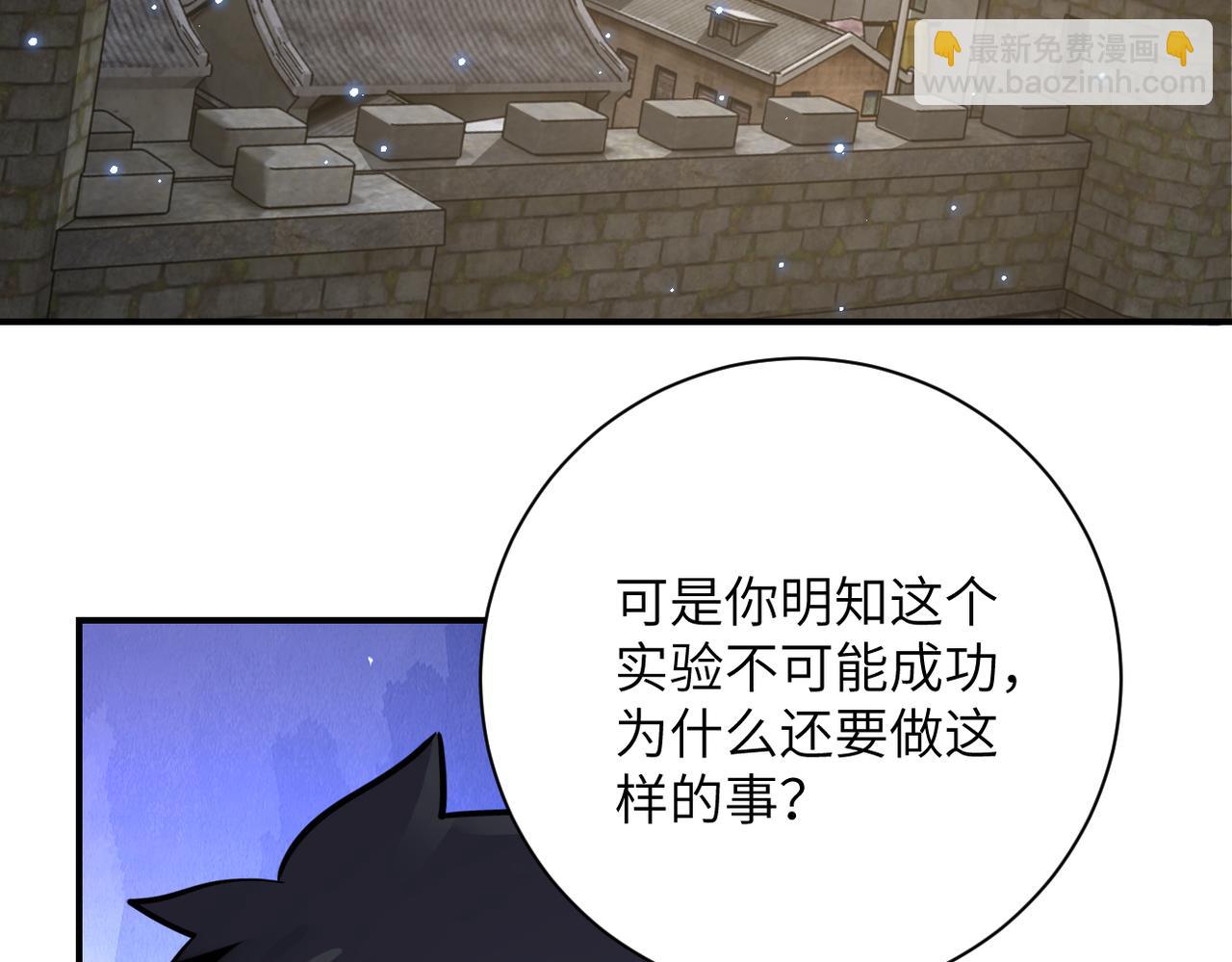 🍟末世超级系统 第323话 激光陷阱 第46页