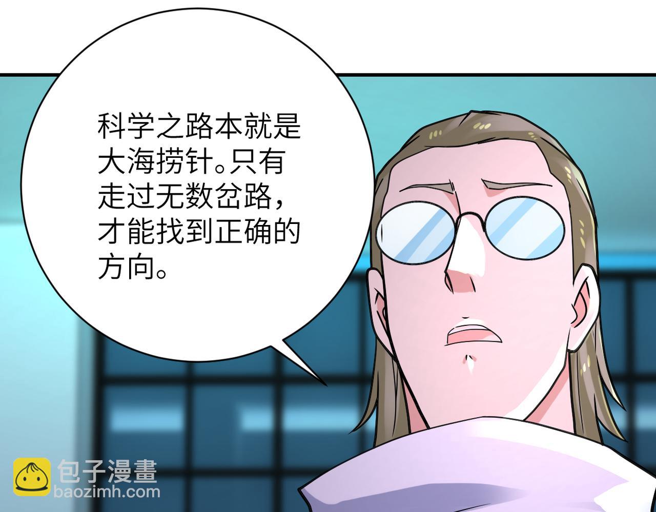 🍟末世超级系统 第323话 激光陷阱 第49页