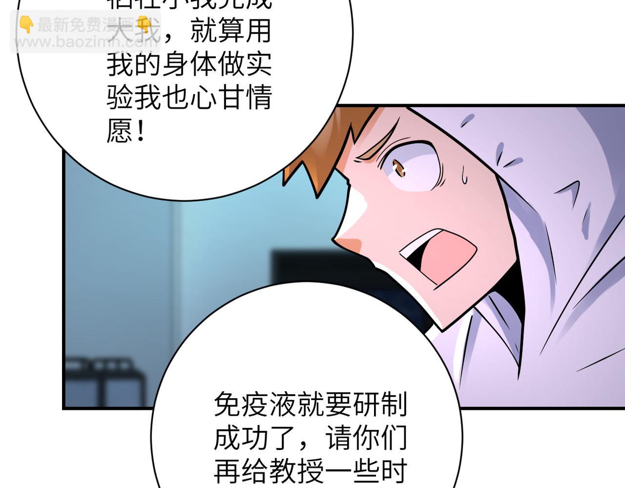 🍟末世超级系统 第323话 激光陷阱 第7页