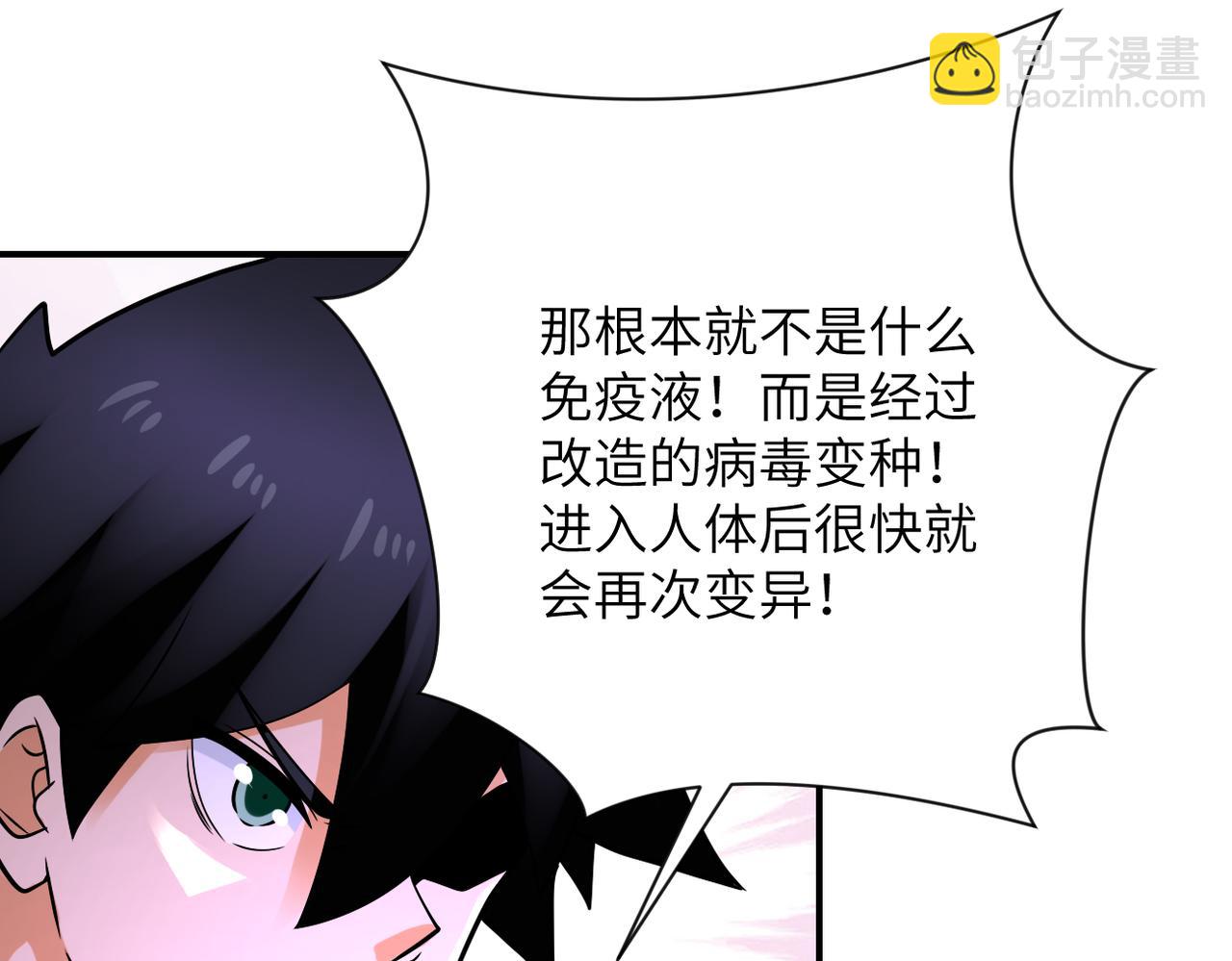 🍟末世超级系统 第323话 激光陷阱 第9页