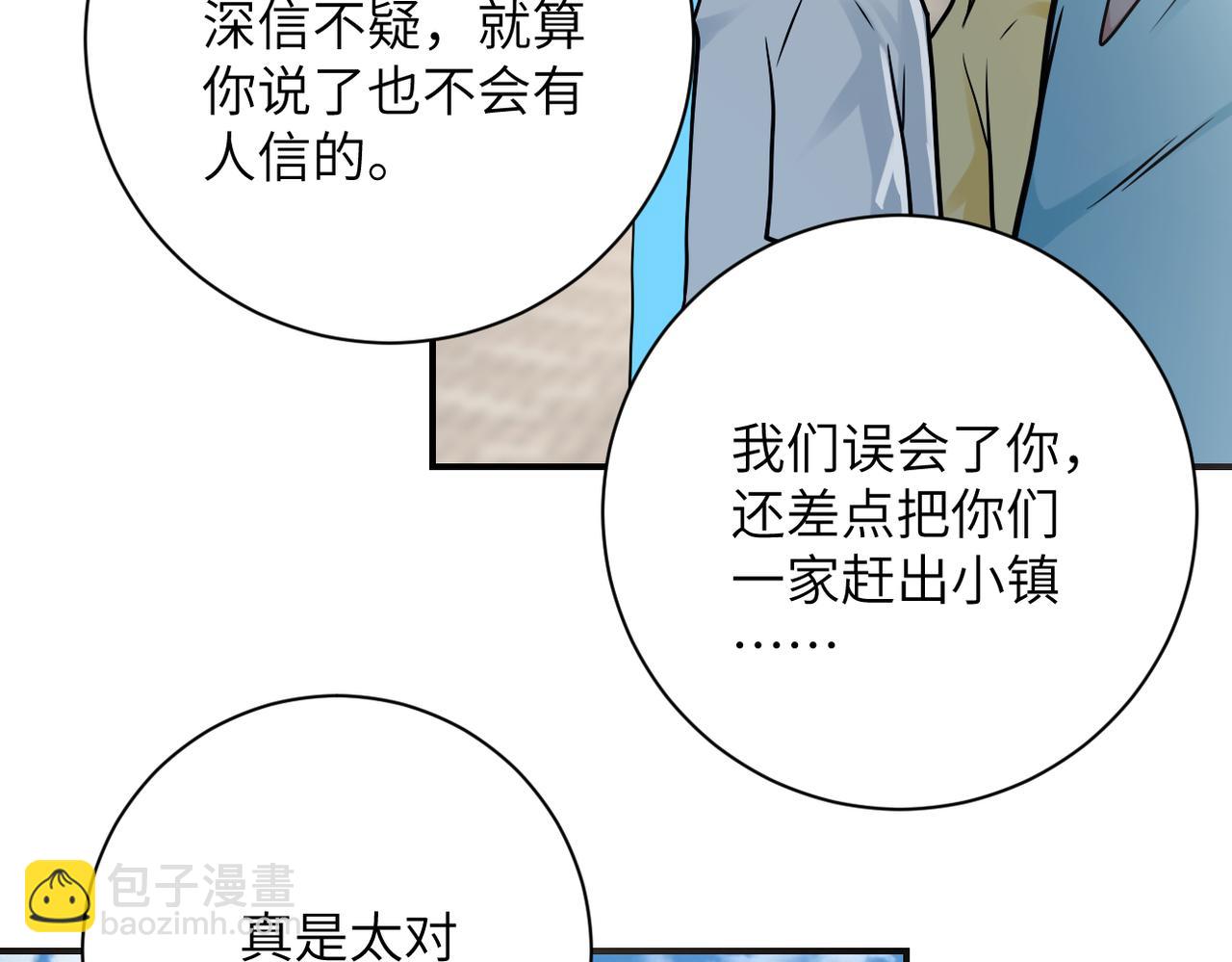 🍟末世超级系统 第325话 送别 第10页