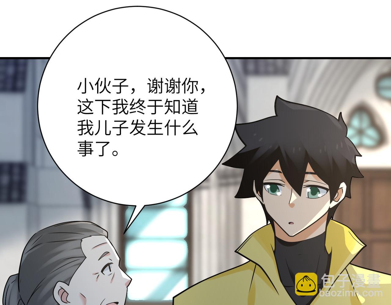 🍟末世超级系统 第325话 送别 第13页