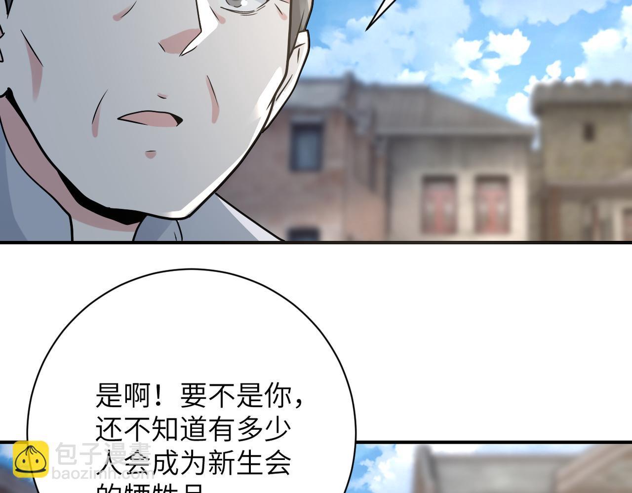 🍟末世超级系统 第325话 送别 第15页