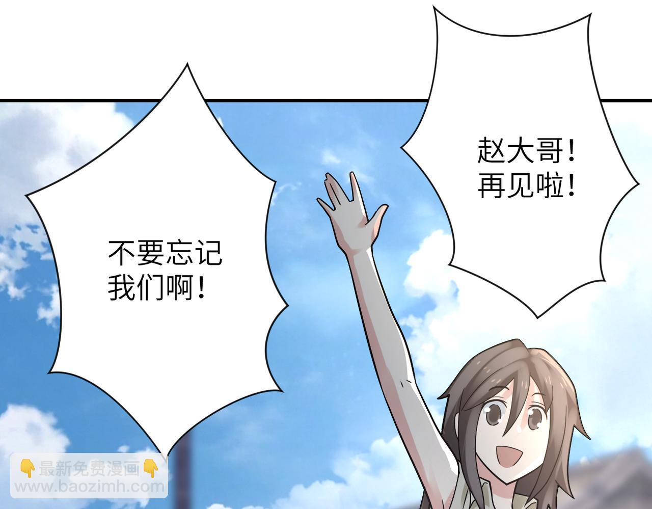 🍟末世超级系统 第325话 送别 第33页