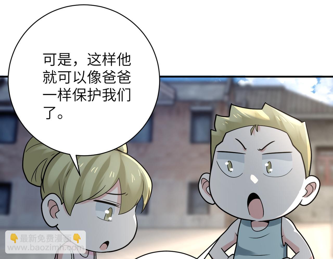 🍟末世超级系统 第325话 送别 第38页